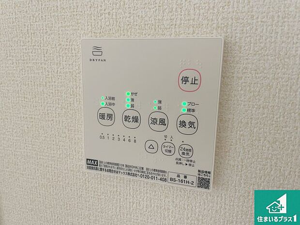 【浴室暖房乾燥機リモコン】浴室暖房乾燥機リモコン!浴室暖房・衣類乾燥・涼風・浴室換気、お風呂を快適・便利にする機能付き!暮らしに役立つ多彩な機能で一年中活躍します!