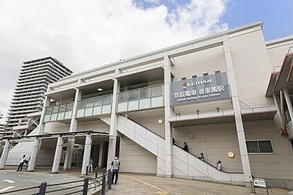 京阪本線　香里園駅 徒歩1030m