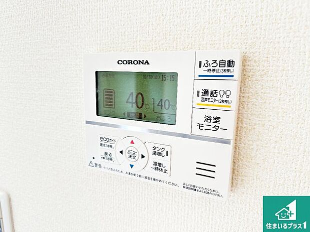 【給湯器リモコン(LDK側)】ボタン一つでお風呂のお湯はり・追い炊き可能!便利な呼び出し機能付き!表示文字が大きく読みやすい有機ELを採用!どの角度からも見やすくなっています。