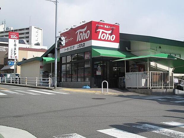 トーホーストア 上高丸店