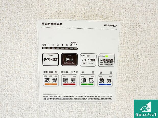 【浴室暖房乾燥機リモコン】浴室暖房乾燥機リモコン！浴室暖房・衣類乾燥・涼風・浴室換気、お風呂を快適・便利にする機能付き！暮らしに役立つ多彩な機能で一年中活躍します！