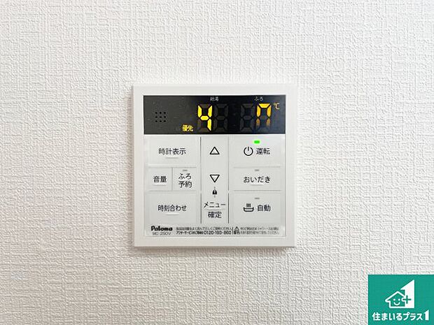 【給湯器リモコン（LDK側）】ボタン一つでお風呂のお湯はり・追い炊き可能！便利な呼び出し機能付き！表示文字が大きく読みやすい有機ＥＬを採用！どの角度からも見やすくなっています。