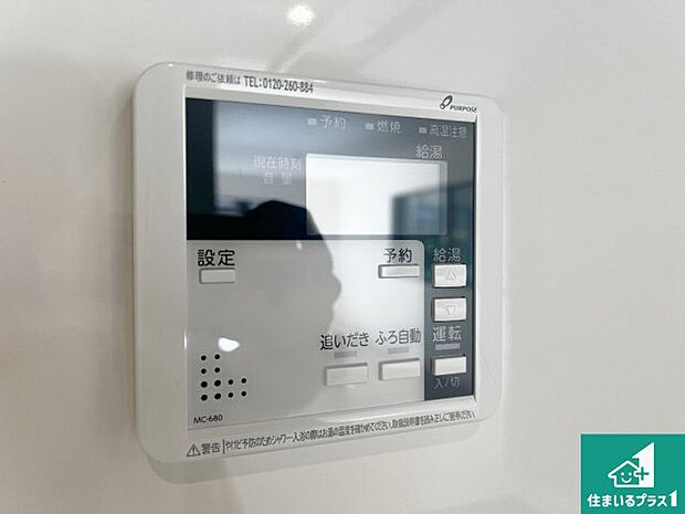 【給湯器リモコン（LDK側）】ボタン一つでお風呂のお湯はり・追い炊き可能！便利な呼び出し機能付き！表示文字が大きく読みやすい有機ＥＬを採用！どの角度からも見やすくなっています。