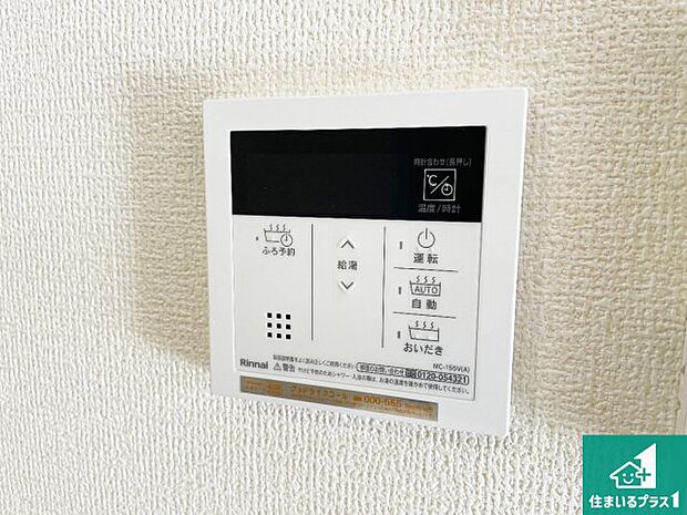 【給湯器リモコン（LDK側）】ボタン一つでお風呂のお湯はり・追い炊き可能！便利な呼び出し機能付き！表示文字が大きく読みやすい有機ＥＬを採用！どの角度からも見やすくなっています。
