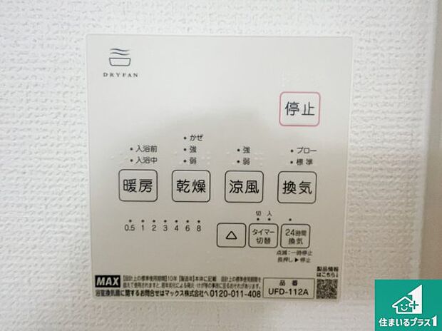 【浴室暖房乾燥機リモコン】浴室暖房乾燥機リモコン！浴室暖房・衣類乾燥・涼風・浴室換気、お風呂を快適・便利にする機能付き！暮らしに役立つ多彩な機能で一年中活躍します！