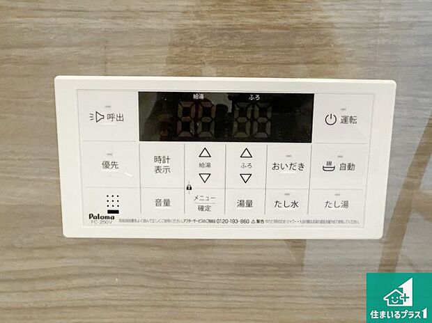 【給湯器リモコン（浴室側）】省エネタイプの給湯器でお湯はり・追い炊き自由自在！お子様から高齢者の方まで、みんなが操作しやすいボタン配置です。