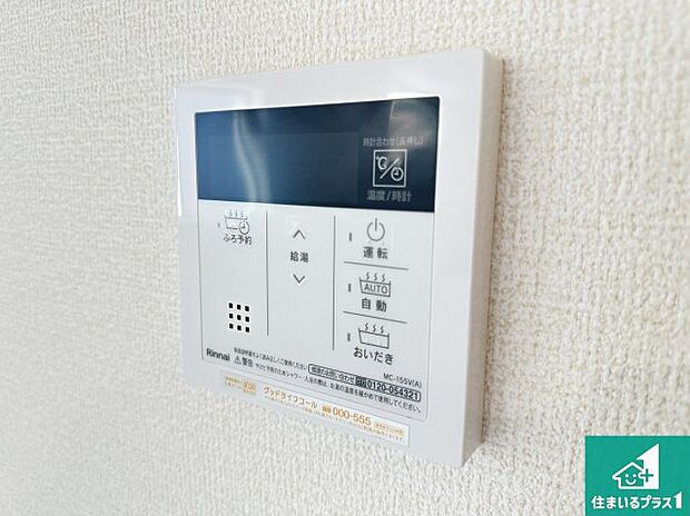 【給湯器リモコン（LDK側）】ボタン一つでお風呂のお湯はり・追い炊き可能！便利な呼び出し機能付き！表示文字が大きく読みやすい有機ＥＬを採用！どの角度からも見やすくなっています。
