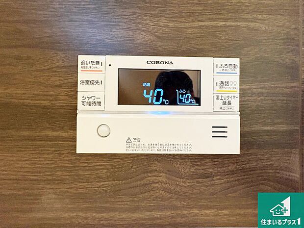 【給湯器リモコン（浴室側）】省エネタイプの給湯器でお湯はり・追い炊き自由自在！お子様から高齢者の方まで、みんなが操作しやすいボタン配置です。