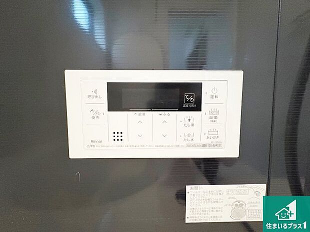 【給湯器リモコン（浴室側）】省エネタイプの給湯器でお湯はり・追い炊き自由自在！お子様から高齢者の方まで、みんなが操作しやすいボタン配置です。