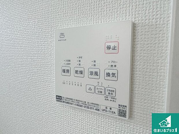 【浴室暖房乾燥機リモコン】浴室暖房乾燥機リモコン！浴室暖房・衣類乾燥・涼風・浴室換気、お風呂を快適・便利にする機能付き！暮らしに役立つ多彩な機能で一年中活躍します！