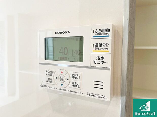 【給湯器リモコン(LDK側)】ボタン一つでお風呂のお湯はり・追い炊き可能!便利な呼び出し機能付き!表示文字が大きく読みやすい有機ELを採用!どの角度からも見やすくなっています。