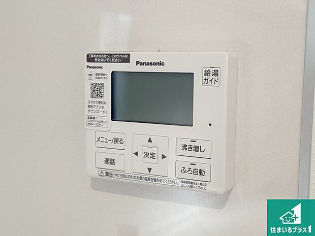 【給湯器リモコン(LDK側)】ボタン一つでお風呂のお湯はり・追い炊き可能!便利な呼び出し機能付き!表示文字が大きく読みやすい有機ELを採用!どの角度からも見やすくなっています。