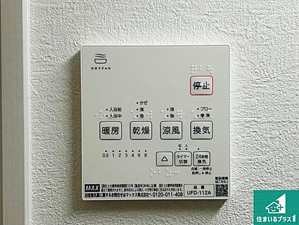 浴室暖房乾燥機リモコン