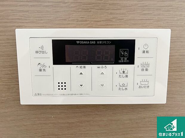 【給湯器リモコン(浴室側)】省エネタイプの給湯器でお湯はり・追い炊き自由自在!お子様から高齢者の方まで、みんなが操作しやすいボタン配置です。
