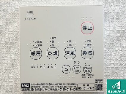 浴室暖房乾燥機リモコン
