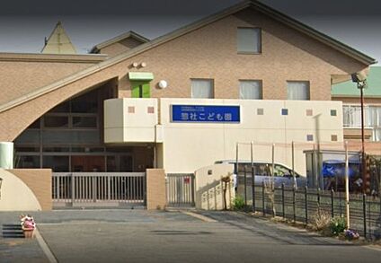 幼保連携型認定こども園惣社こども園 徒歩720m