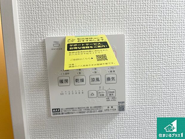 【浴室暖房乾燥機リモコン】浴室暖房乾燥機リモコン！浴室暖房・衣類乾燥・涼風・浴室換気、お風呂を快適・便利にする機能付き！暮らしに役立つ多彩な機能で一年中活躍します！