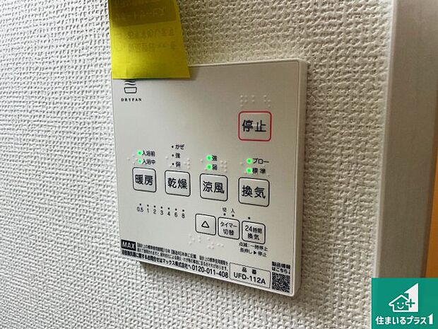 【浴室暖房乾燥機リモコン】浴室暖房乾燥機リモコン！浴室暖房・衣類乾燥・涼風・浴室換気、お風呂を快適・便利にする機能付き！暮らしに役立つ多彩な機能で一年中活躍します！