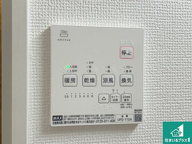 【浴室暖房乾燥機リモコン】浴室暖房乾燥機リモコン!浴室暖房・衣類乾燥・涼風・浴室換気、お風呂を快適・便利にする機能付き!暮らしに役立つ多彩な機能で一年中活躍します!