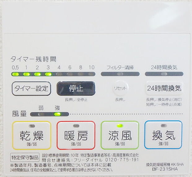 【浴室暖房乾燥機リモコン】浴室暖房乾燥機リモコン!浴室暖房・衣類乾燥・涼風・浴室換気、お風呂を快適・便利にする機能付き!暮らしに役立つ多彩な機能で一年中活躍します!