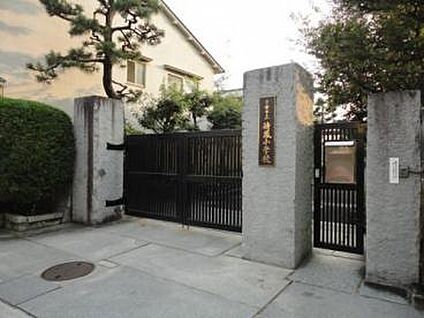 京都市立待鳳小学校 徒歩1000m