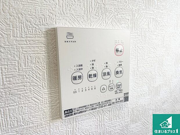 【浴室暖房乾燥機リモコン】浴室暖房乾燥機リモコン！浴室暖房・衣類乾燥・涼風・浴室換気、お風呂を快適・便利にする機能付き！暮らしに役立つ多彩な機能で一年中活躍します！