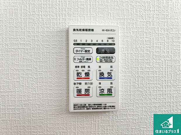 【浴室暖房乾燥機リモコン】浴室暖房乾燥機リモコン！浴室暖房・衣類乾燥・涼風・浴室換気、お風呂を快適・便利にする機能付き！暮らしに役立つ多彩な機能で一年中活躍します！