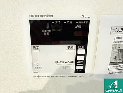 給湯器リモコン（LDK側）
