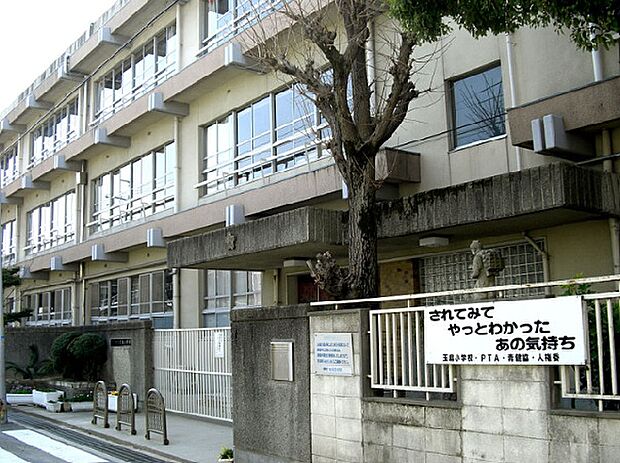 茨木市立玉島小学校