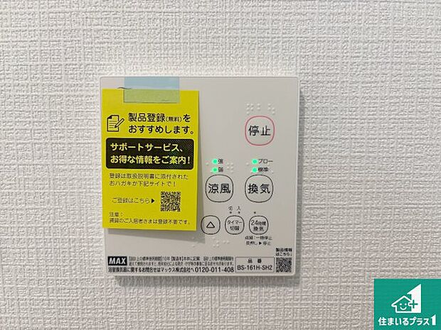 【浴室暖房乾燥機リモコン】浴室暖房乾燥機リモコン!浴室暖房・衣類乾燥・涼風・浴室換気、お風呂を快適・便利にする機能付き!暮らしに役立つ多彩な機能で一年中活躍します!