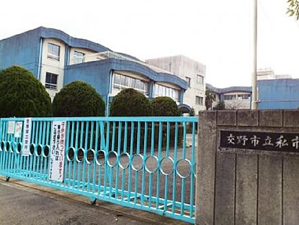 交野市立私市小学校 徒歩550m