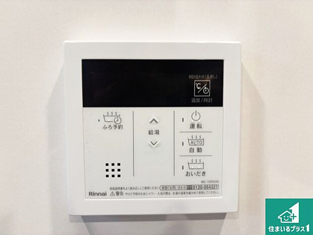 【給湯器リモコン(LDK側)】ボタン一つでお風呂のお湯はり・追い炊き可能!便利な呼び出し機能付き!表示文字が大きく読みやすい有機ELを採用!どの角度からも見やすくなっています。