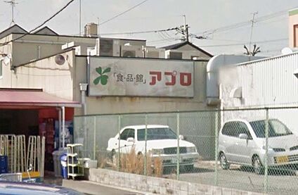 食品館アプロ 池田店 徒歩579m