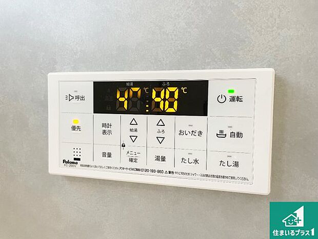 【給湯器リモコン(浴室側)】省エネタイプの給湯器でお湯はり・追い炊き自由自在!お子様から高齢者の方まで、みんなが操作しやすいボタン配置です。