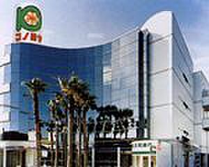 スーパーマーケット コノミヤ 徳庵店