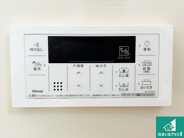 【給湯器リモコン(浴室側)】省エネタイプの給湯器でお湯はり・追い炊き自由自在!お子様から高齢者の方まで、みんなが操作しやすいボタン配置です。