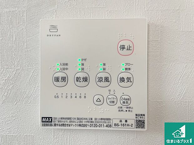 【浴室暖房乾燥機リモコン】浴室暖房乾燥機リモコン!浴室暖房・衣類乾燥・涼風・浴室換気、お風呂を快適・便利にする機能付き!暮らしに役立つ多彩な機能で一年中活躍します!