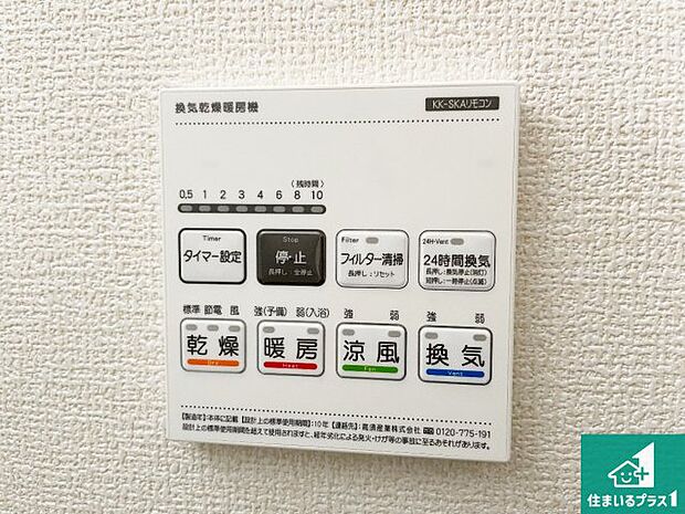 【浴室暖房乾燥機リモコン】浴室暖房乾燥機リモコン!浴室暖房・衣類乾燥・涼風・浴室換気、お風呂を快適・便利にする機能付き!暮らしに役立つ多彩な機能で一年中活躍します!
