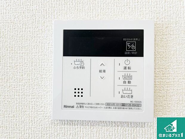 【給湯器リモコン(LDK側)】ボタン一つでお風呂のお湯はり・追い炊き可能!便利な呼び出し機能付き!表示文字が大きく読みやすい有機ELを採用!どの角度からも見やすくなっています。