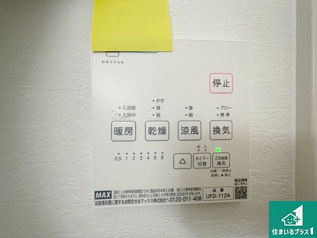 【浴室暖房乾燥機リモコン】浴室暖房乾燥機リモコン!浴室暖房・衣類乾燥・涼風・浴室換気、お風呂を快適・便利にする機能付き!暮らしに役立つ多彩な機能で一年中活躍します!