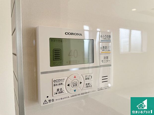 【給湯器リモコン(LDK側)】ボタン一つでお風呂のお湯はり・追い炊き可能!便利な呼び出し機能付き!表示文字が大きく読みやすい有機ELを採用!どの角度からも見やすくなっています。