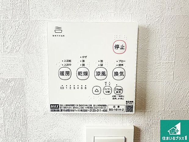 【浴室暖房乾燥機リモコン】浴室暖房乾燥機リモコン！浴室暖房・衣類乾燥・涼風・浴室換気、お風呂を快適・便利にする機能付き！暮らしに役立つ多彩な機能で一年中活躍します！