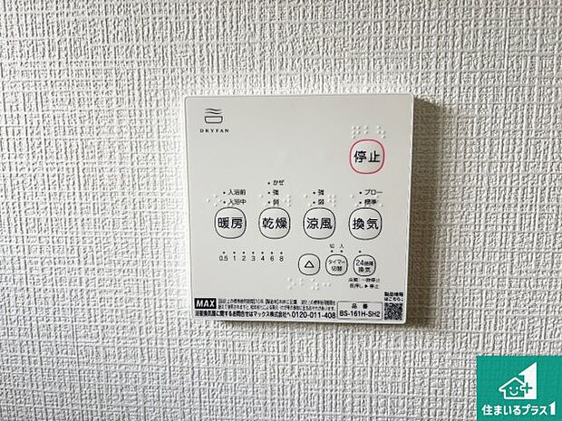 【浴室暖房乾燥機リモコン】浴室暖房乾燥機リモコン!浴室暖房・衣類乾燥・涼風・浴室換気、お風呂を快適・便利にする機能付き!暮らしに役立つ多彩な機能で一年中活躍します!