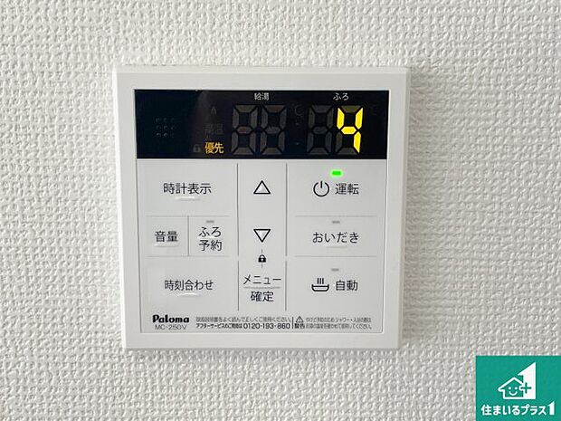 【給湯器リモコン(LDK側)】ボタン一つでお風呂のお湯はり・追い炊き可能!便利な呼び出し機能付き!表示文字が大きく読みやすい有機ELを採用!どの角度からも見やすくなっています。
