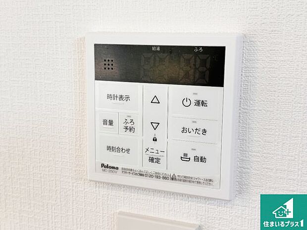 【給湯器リモコン（LDK側）】ボタン一つでお風呂のお湯はり・追い炊き可能！便利な呼び出し機能付き！表示文字が大きく読みやすい有機ＥＬを採用！どの角度からも見やすくなっています。
