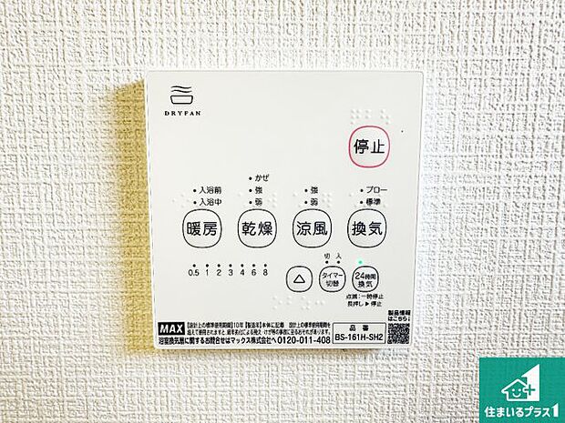 【浴室暖房乾燥機リモコン】浴室暖房乾燥機リモコン!浴室暖房・衣類乾燥・涼風・浴室換気、お風呂を快適・便利にする機能付き!暮らしに役立つ多彩な機能で一年中活躍します!