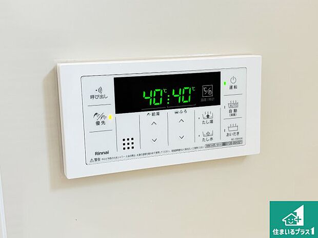 【給湯器リモコン(浴室側)】省エネタイプの給湯器でお湯はり・追い炊き自由自在!お子様から高齢者の方まで、みんなが操作しやすいボタン配置です。