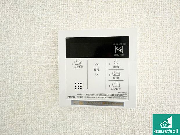 【給湯器リモコン(LDK側)】ボタン一つでお風呂のお湯はり・追い炊き可能!便利な呼び出し機能付き!表示文字が大きく読みやすい有機ELを採用!どの角度からも見やすくなっています。