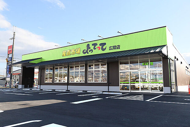 産直市場よってって広陵店