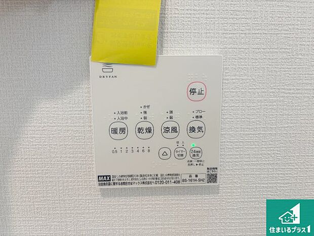 【浴室暖房乾燥機リモコン】浴室暖房乾燥機リモコン！浴室暖房・衣類乾燥・涼風・浴室換気、お風呂を快適・便利にする機能付き！暮らしに役立つ多彩な機能で一年中活躍します！